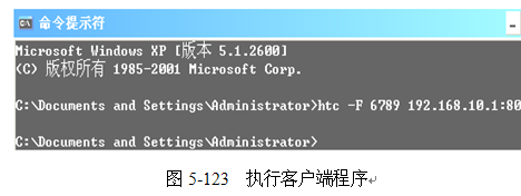通过httptunnel技术进行入侵示例