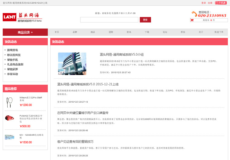 通用商城系统V5.0 新闻界面