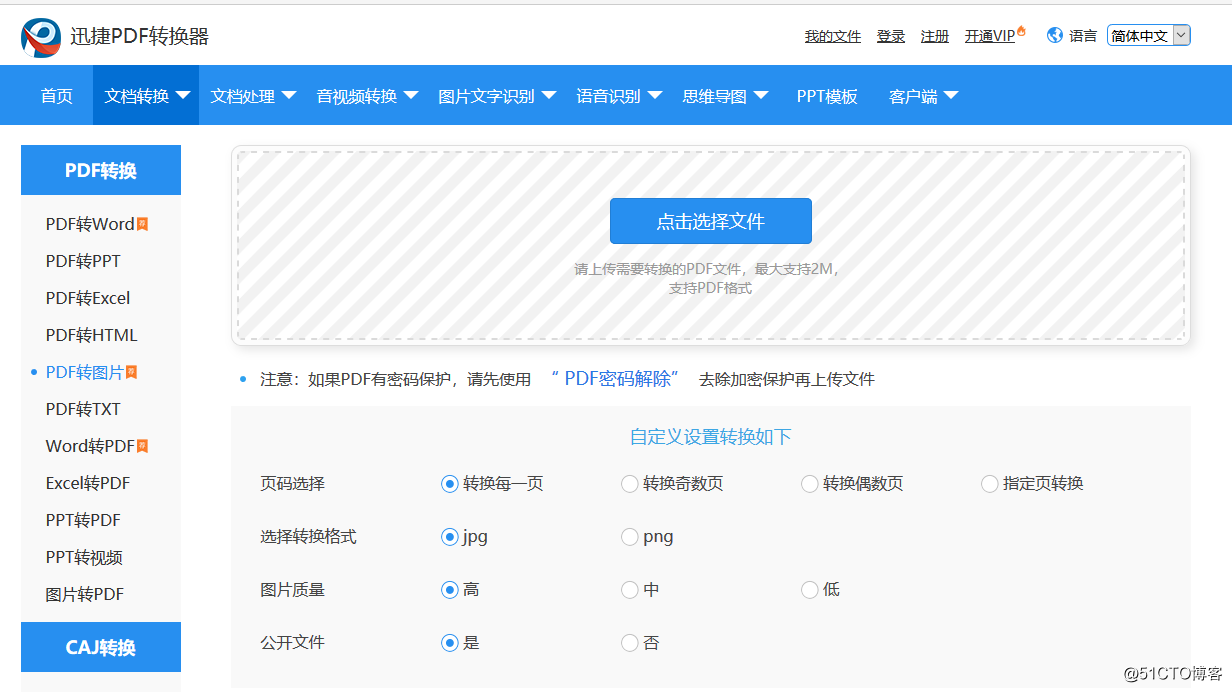PDF怎么在线转换成图片格式