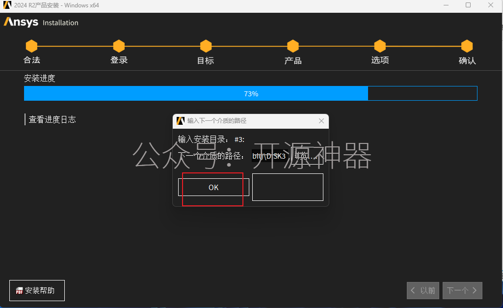 ANSYS2024.R2安装教程