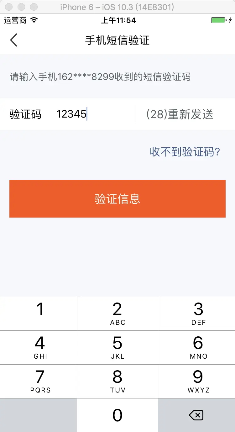验证码获取页面