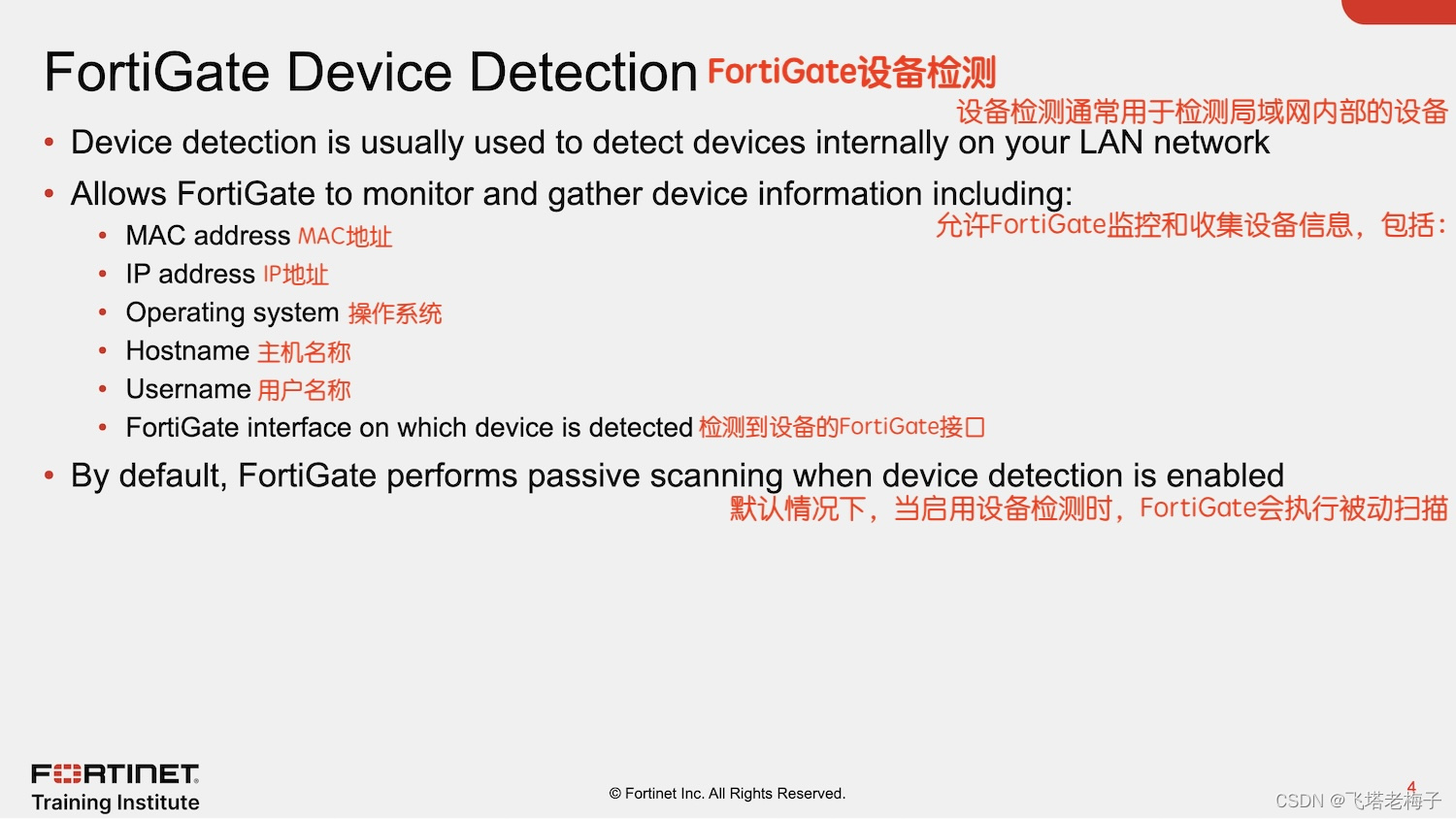 教程篇(7.2) 02. 资产管理& OT安全❀ Fortinet 网络安全架构师NSE7_fortinac-CSDN博客