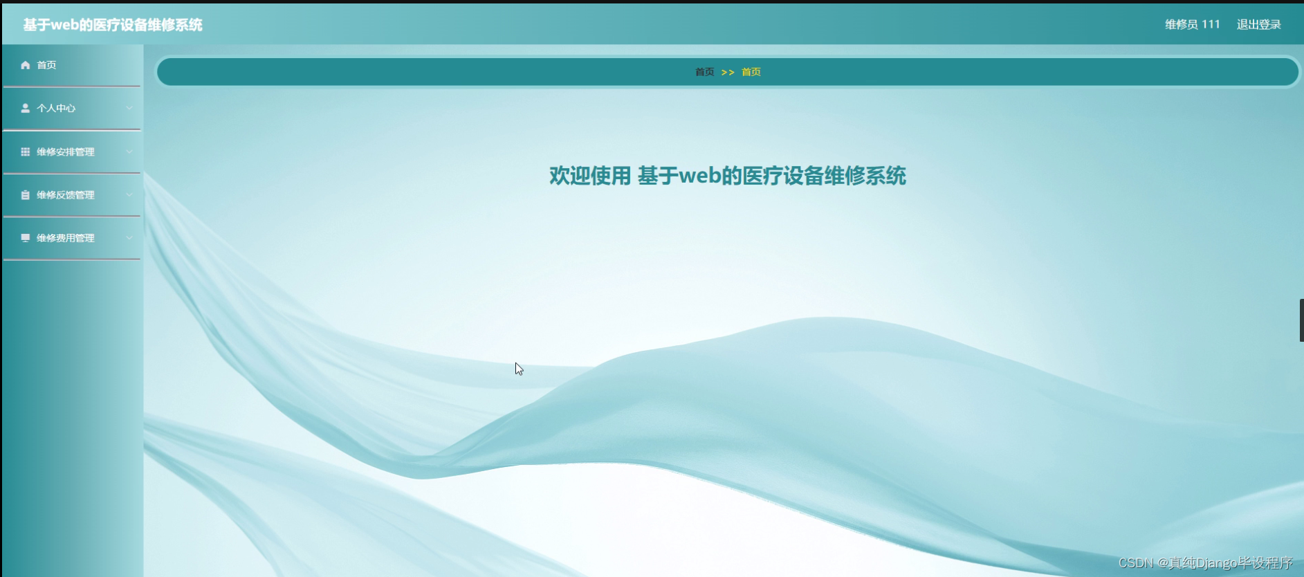 医疗设备怎么维修springboot／java／php／node／python基于web的医疗设备维修系统【计算机毕设】_https://www.jmylbn.com_新闻资讯_第9张