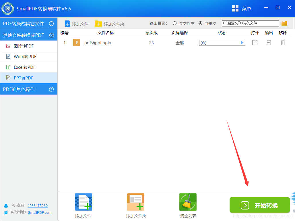 smallpdf ppt转pdf