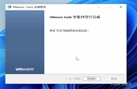 VMware Tools 安装向导已完成