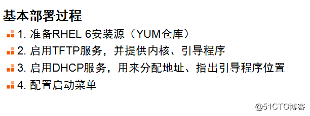 PXE装机linux（服务器的批量部署）