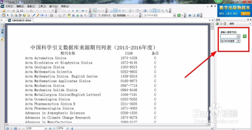 如何在打开的CAJ文件中查找关键词?