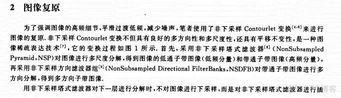 【图像融合】基于非下采样Contourlet变换nsct算法实现红外图像和可见光图像的融合matlab源码_matlab_11