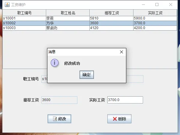 职工信息工资管理系统（设计文档+源代码+SQL文件）