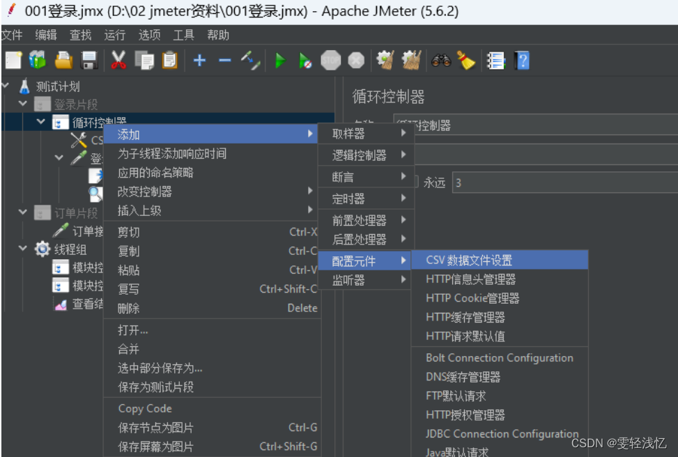 jmeter的基本操作使用方法插图27 jmeter的基本操作使用方法