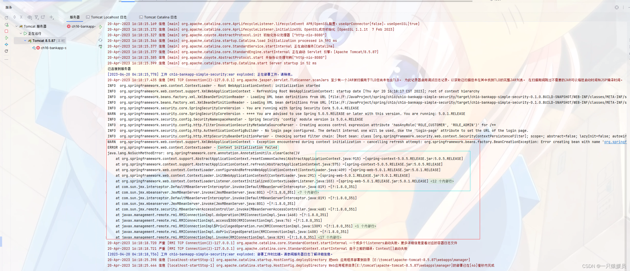 ERROR org.springframework.web.context.ContextLoader-CSDN博客