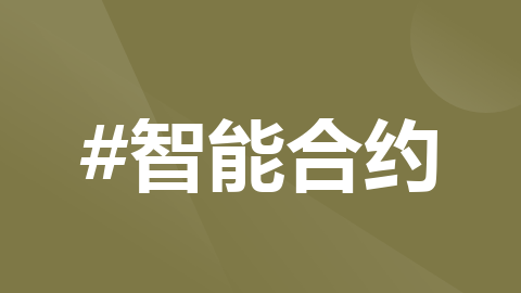 区块链报错「Invalid transaction」:智能合约Gas费计算与交易回滚机制封面图