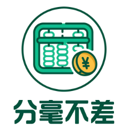 分毫不差