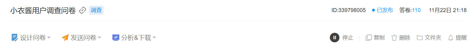 问卷提交数量
