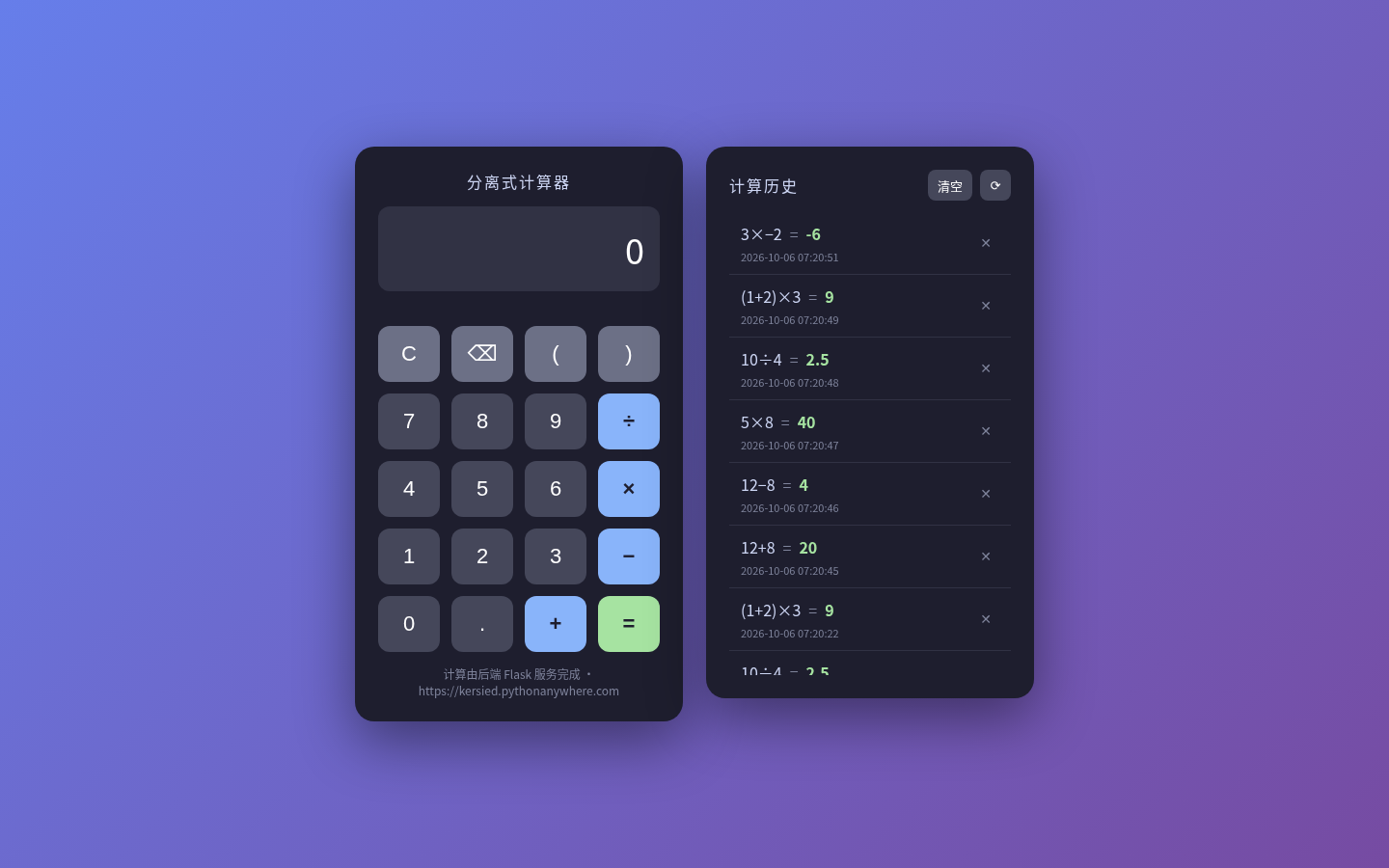 Frontend-Backend Separated Calculator System: Design, Implementation ...