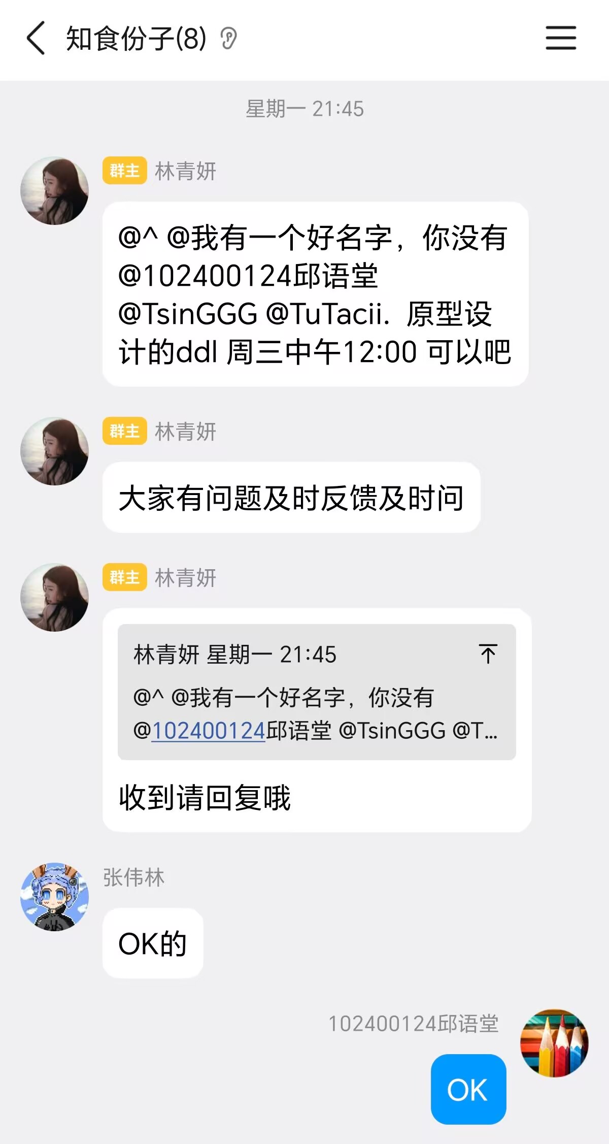 图 3：阶段进度汇总与修改意见转发