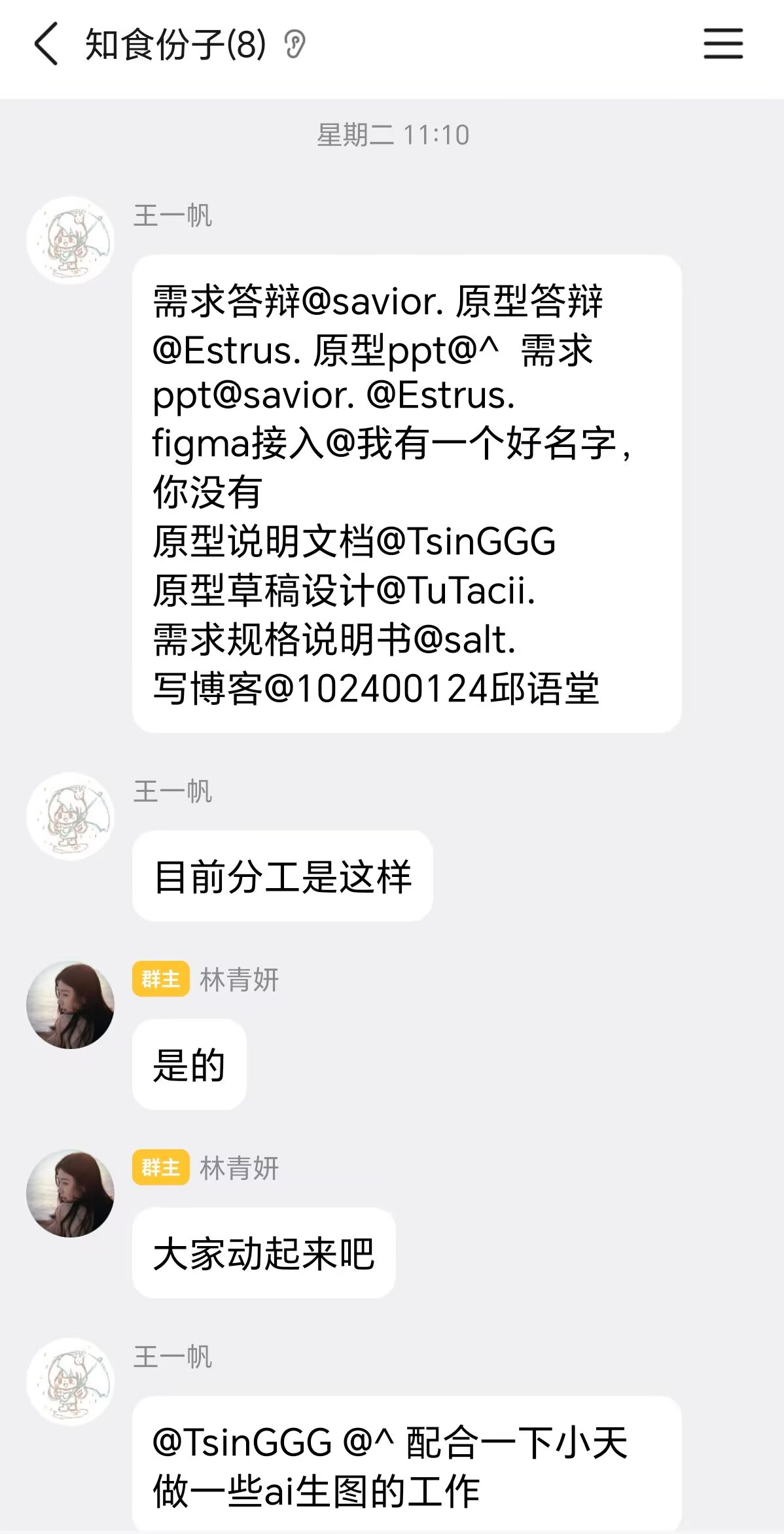 图 2：计划节点与成员接收确认