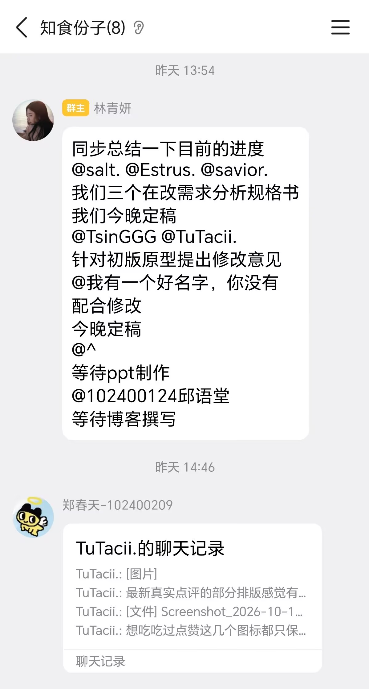 图 1：任务分配与组长确认