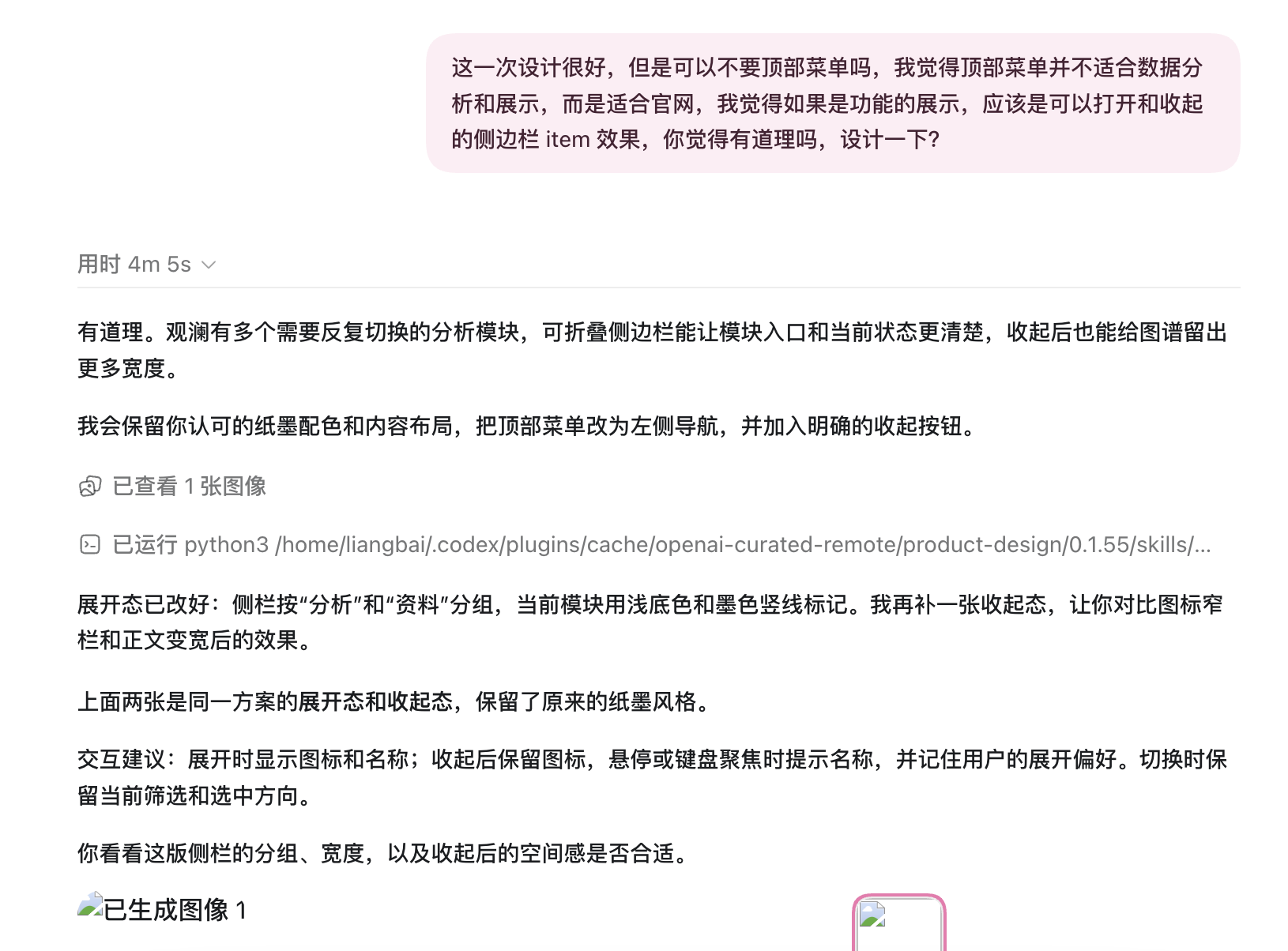 我拒绝顶部菜单并讨论侧栏的原始 Agent 截图