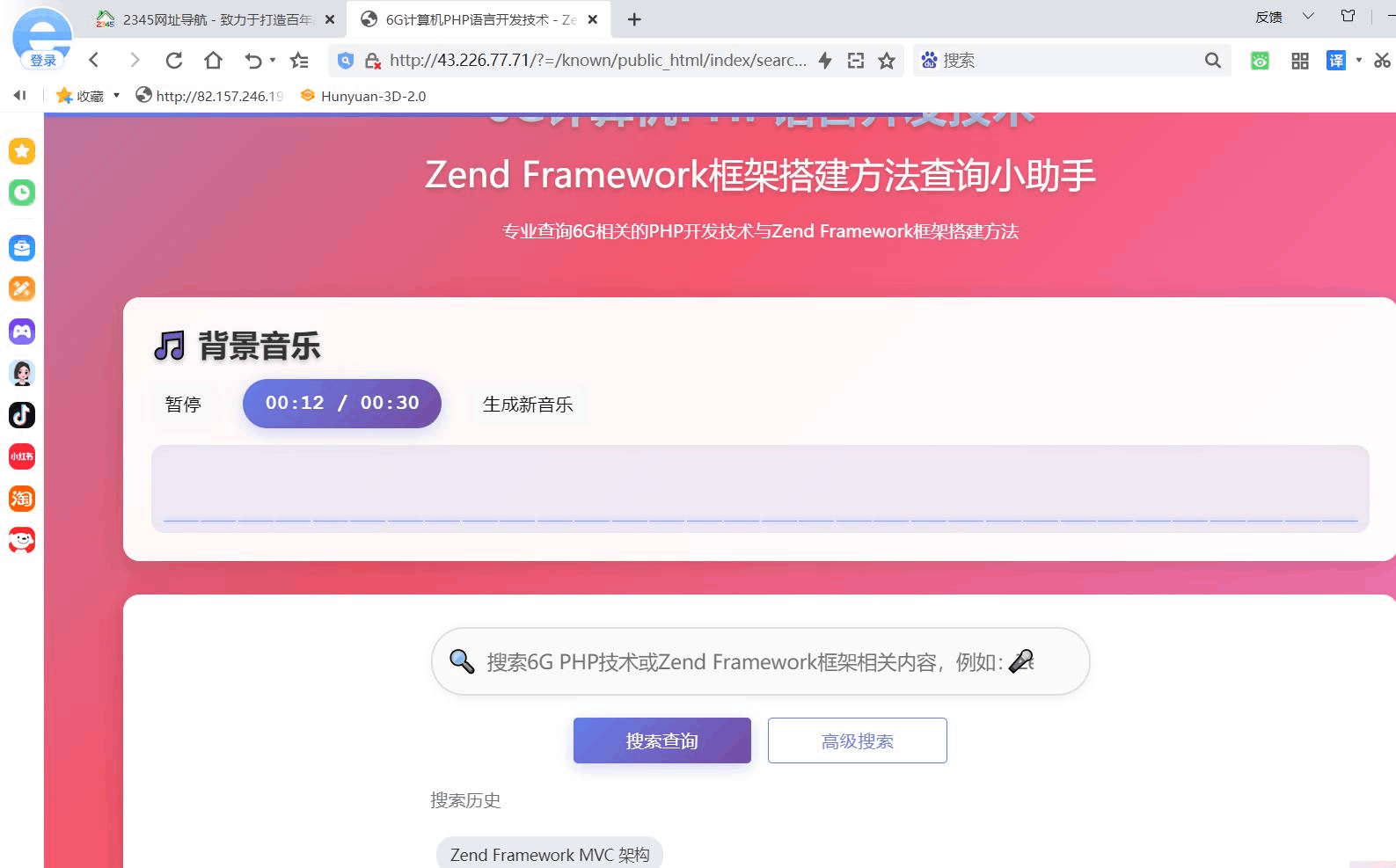 鸿蒙2025领航者闯关] 使用ZendFramework框架实现PHP网站系统及自动生成H5页面_u010305527-HarmonyOS开发者社区