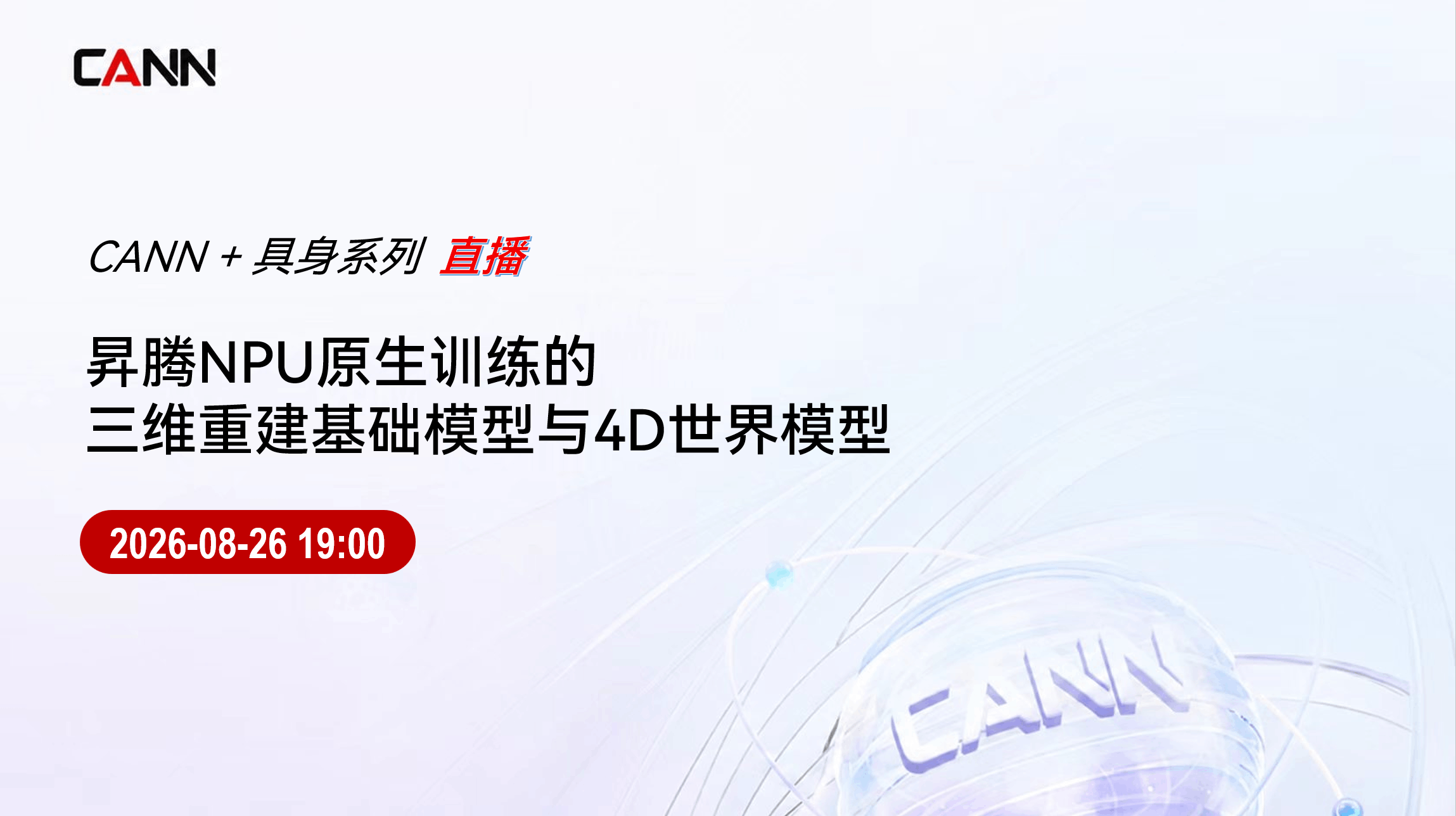 昇腾NPU原生训练的三维重建基础模型与4D世界模型