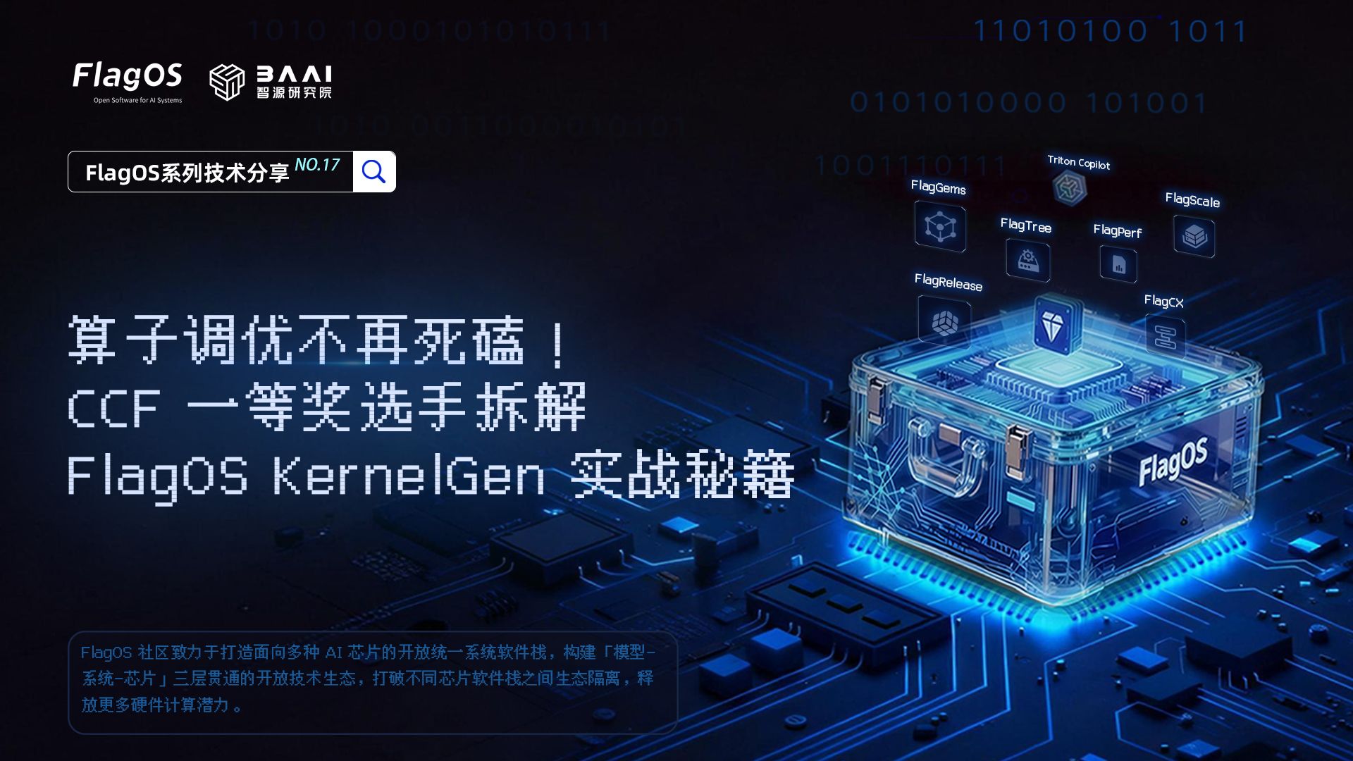 一套算子跑通多芯片？看KernelGen 如何实现算子调优