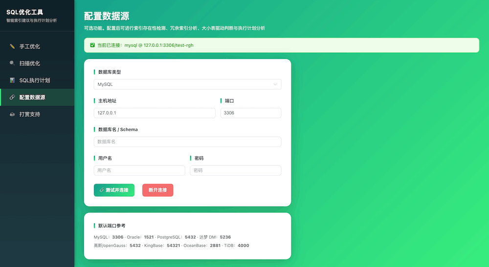 好用的SQL优化工具源码(部署简单)_jsqlparser设置列索引-CSDN博客