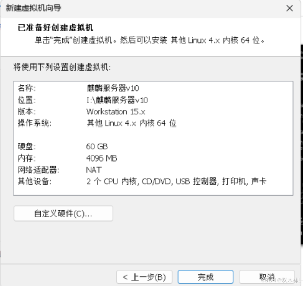 Vmware安装麒麟kylin linux v10服务器_银河麒麟v10镜像iso下载