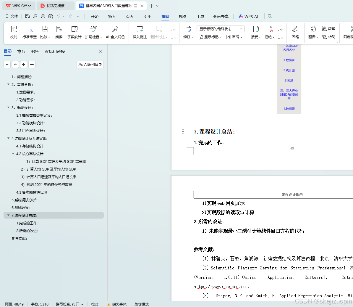 世界各国GDP和人口数量等数据的基本操作及可视化（html、css、echarts、javascript）-CSDN博客
