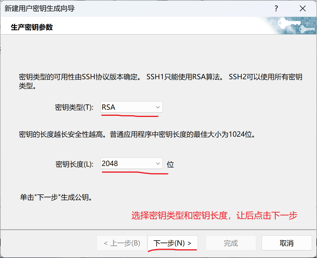 密钥长度越大，越不容易被破解