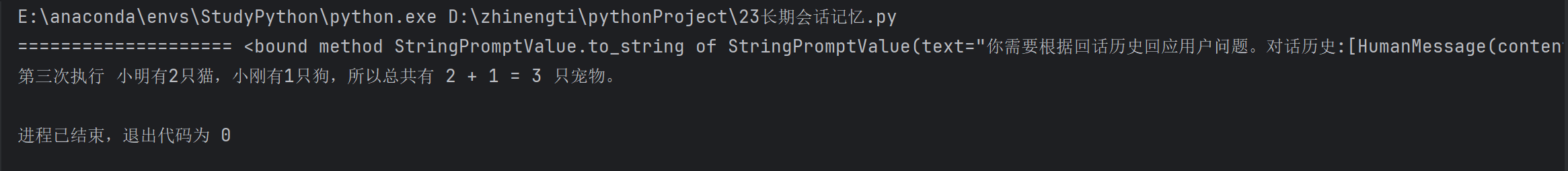 长期会话记忆结果3