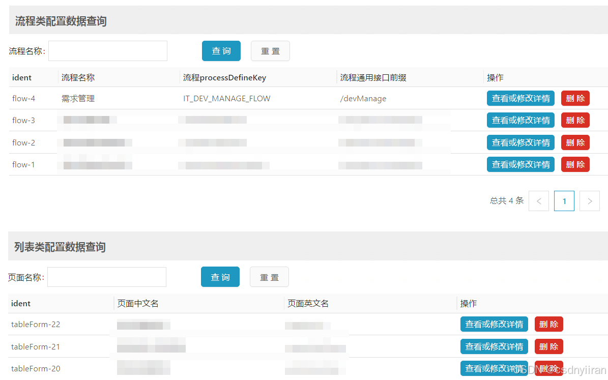 配置模块历史记录查询
