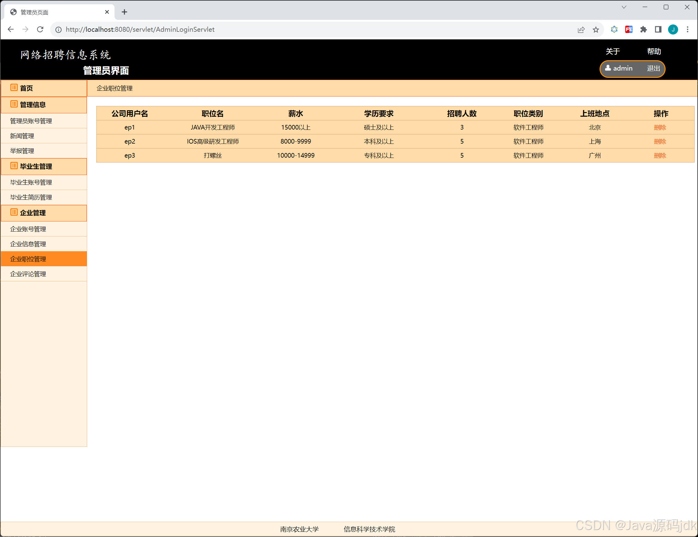 基于javaweb和mysql的jsp+servlet网络招聘系统求职招聘工作(java+servlet+mysql+jsp)-CSDN博客