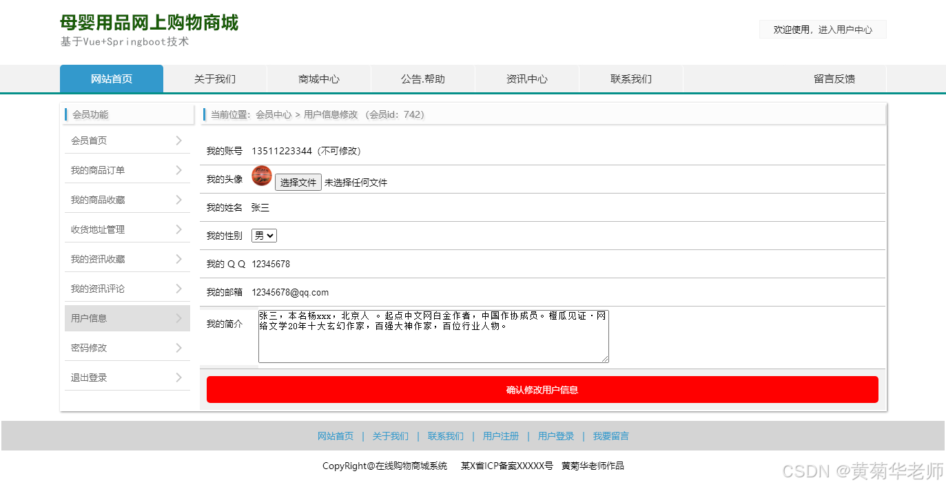 前后端分离毕设项目选题：基于vue.js母婴用品在线销售商城系统设计与实现（后端Java+springboot框架+mysql数据库）