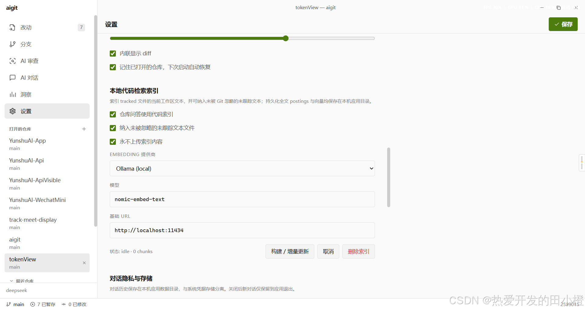 我把 Git、AI 和隐私边界，全塞进了一个 Windows 桌面应用