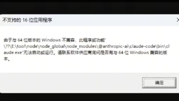 Claude Code 突然打不开？提示“claude.exe 与 Windows 版本不兼容“的完整解决方案_claude.exe 与你运行 ...