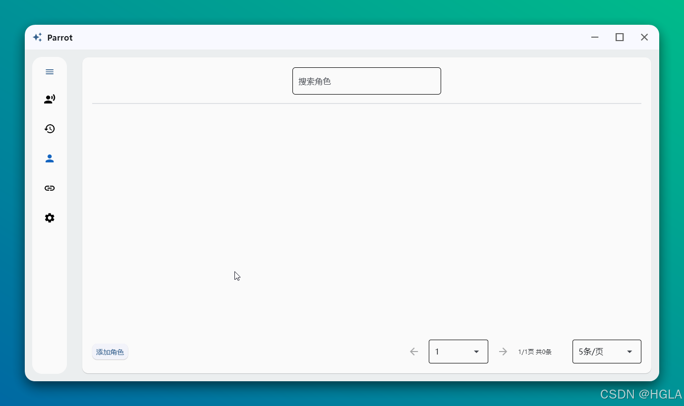 角色管理