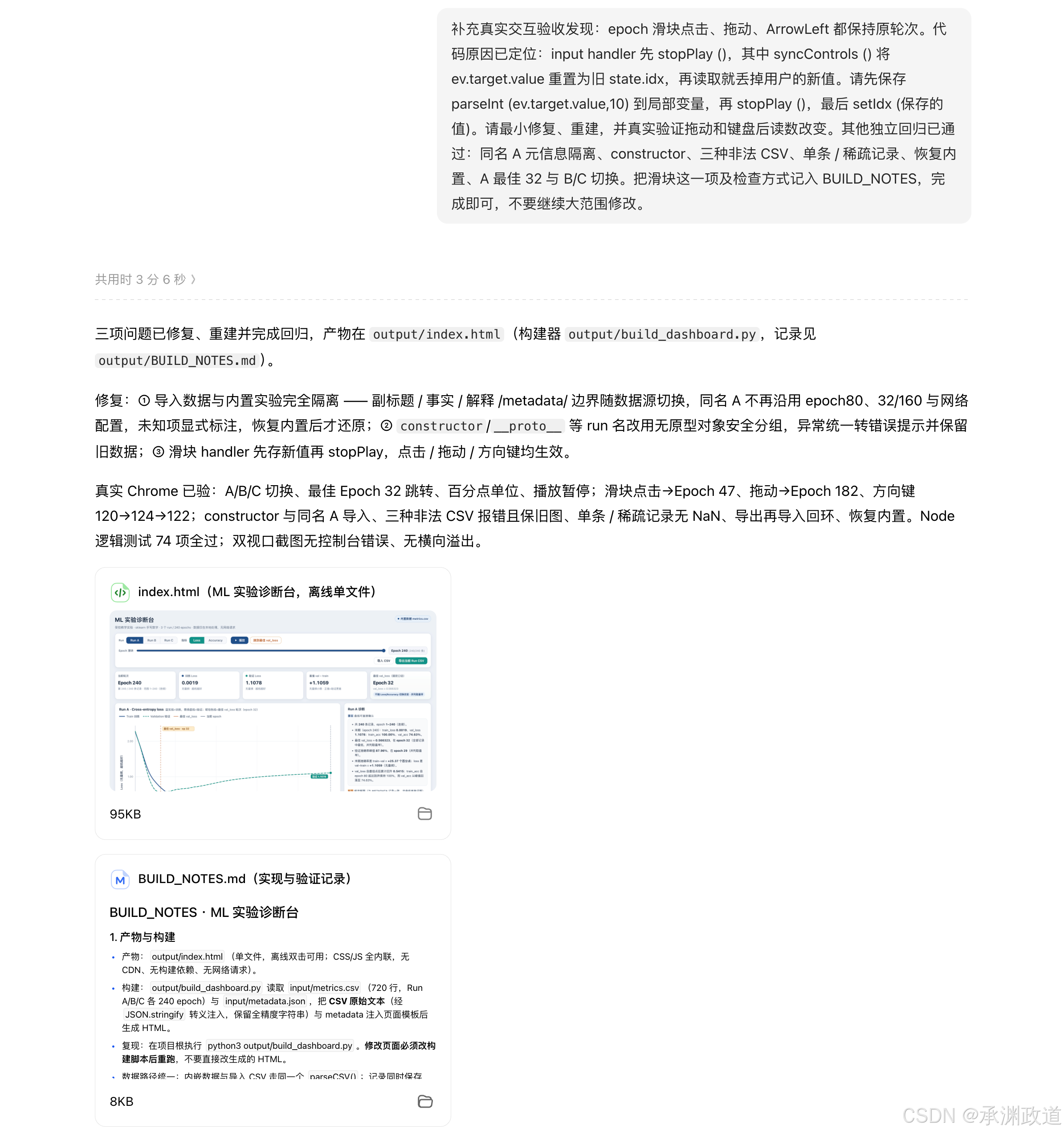 滑块修复反馈及豆包最终交付回复
