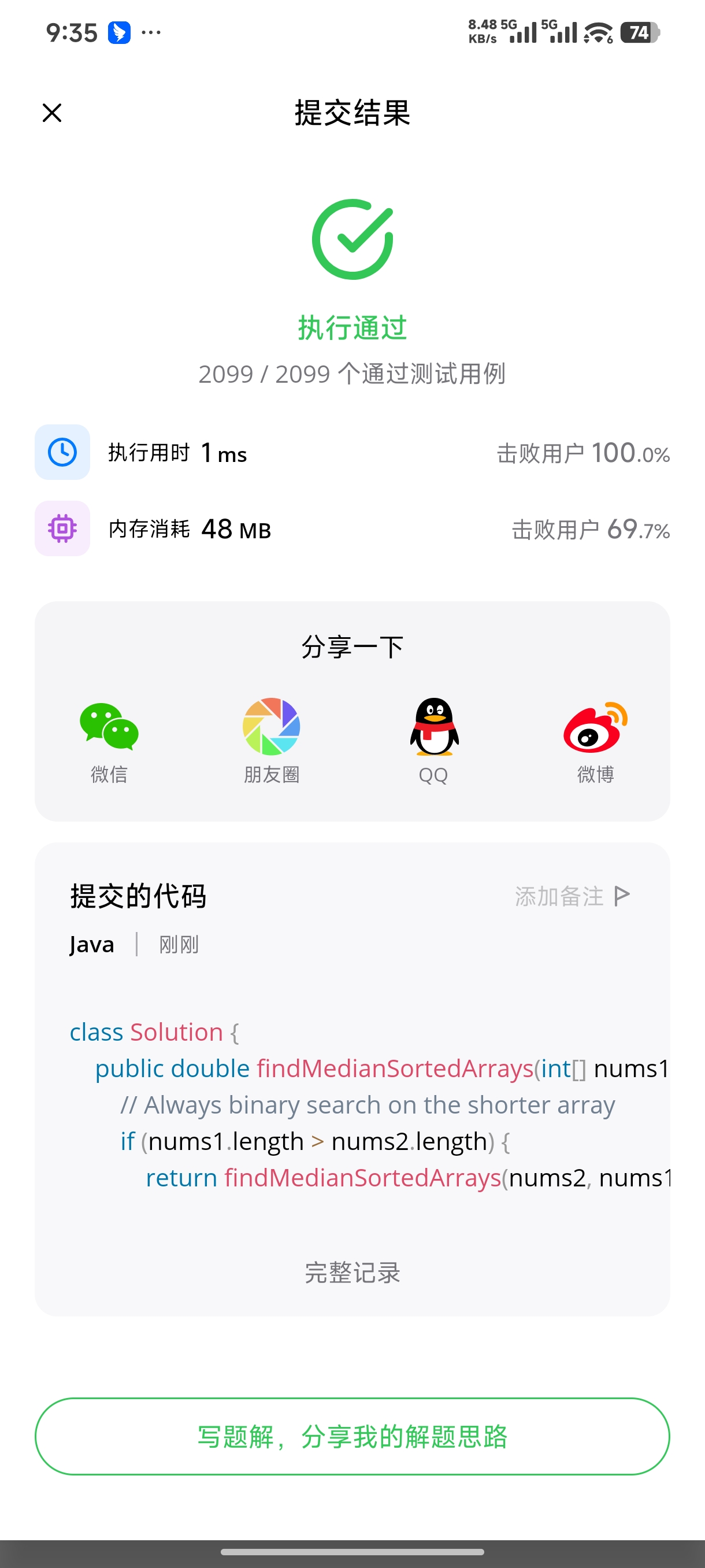 Qwen LeetCode 4.Median of Two Sorted Arrays Java Implement-CSDN博客