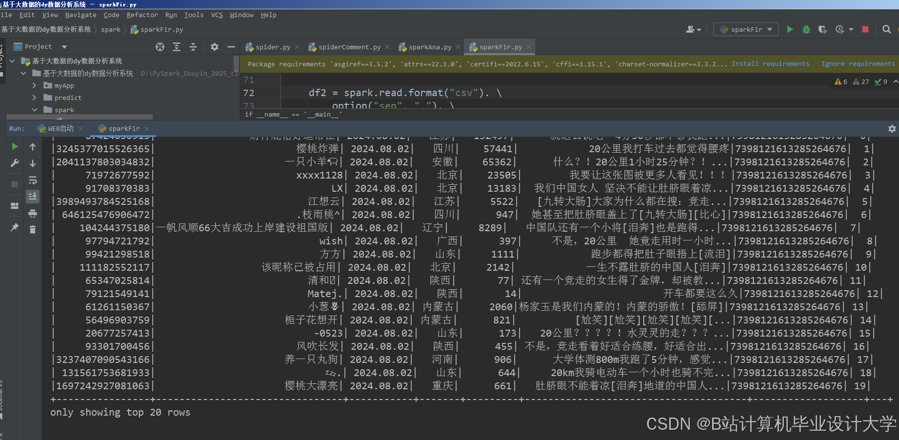 计算机毕业设计Hadoop+Spark+Hive抖音舆情监测 抖音情感分析 抖音可视化 预测算法 抖音爬虫 抖音大数据 情感分析 NLP 自然语言处理