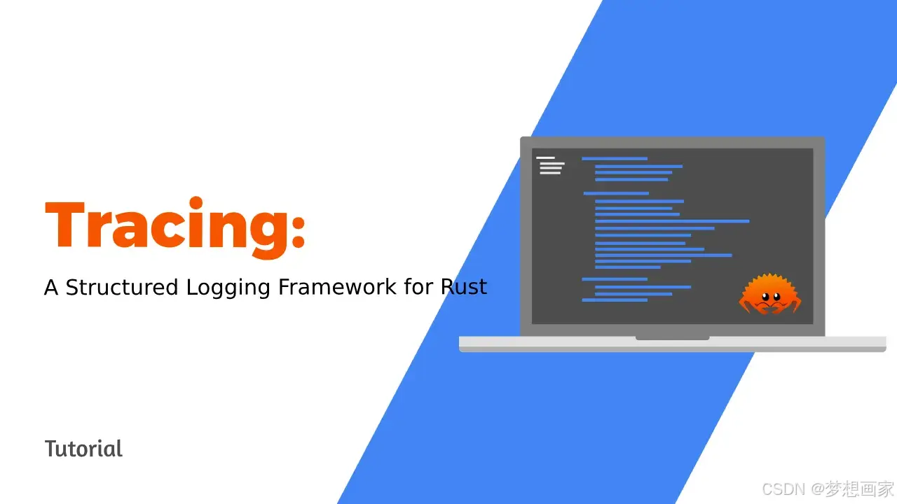 Rust中Tracing 应用指南