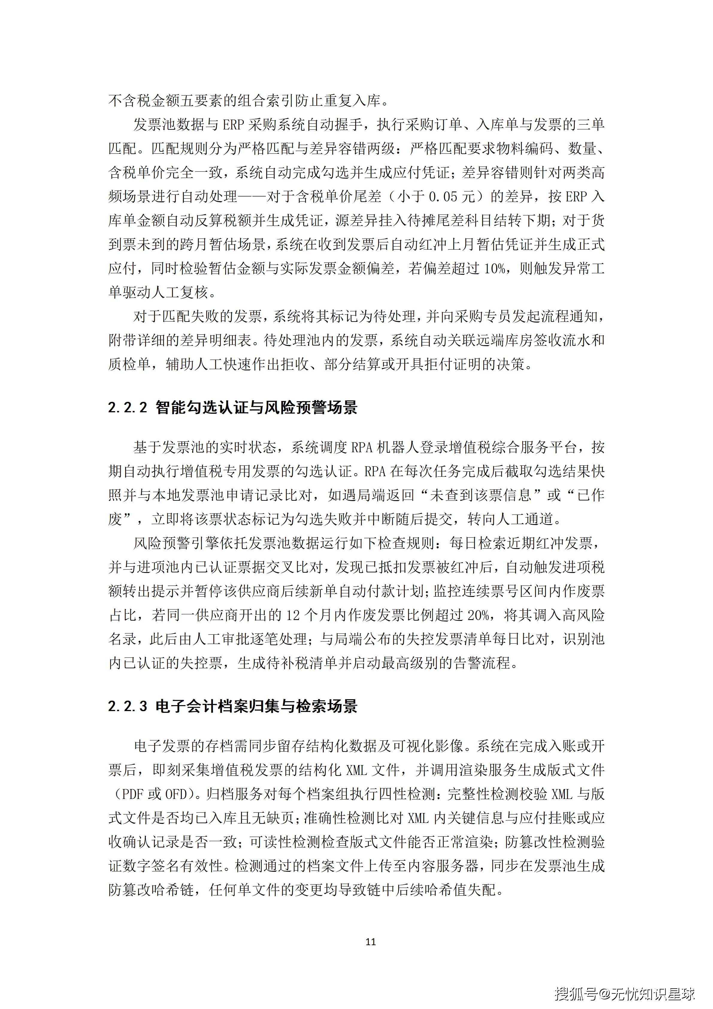 某大型集团财务共享中心AI Agent全流程自动化提效平台建设方案_11.png