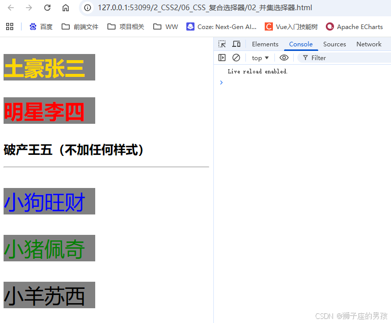 html+css基础：06、css2的复合选择器(交集选择器、并集选择器、后代选择器、子代选择器、兄弟选择器、属性选择器)-CSDN博客