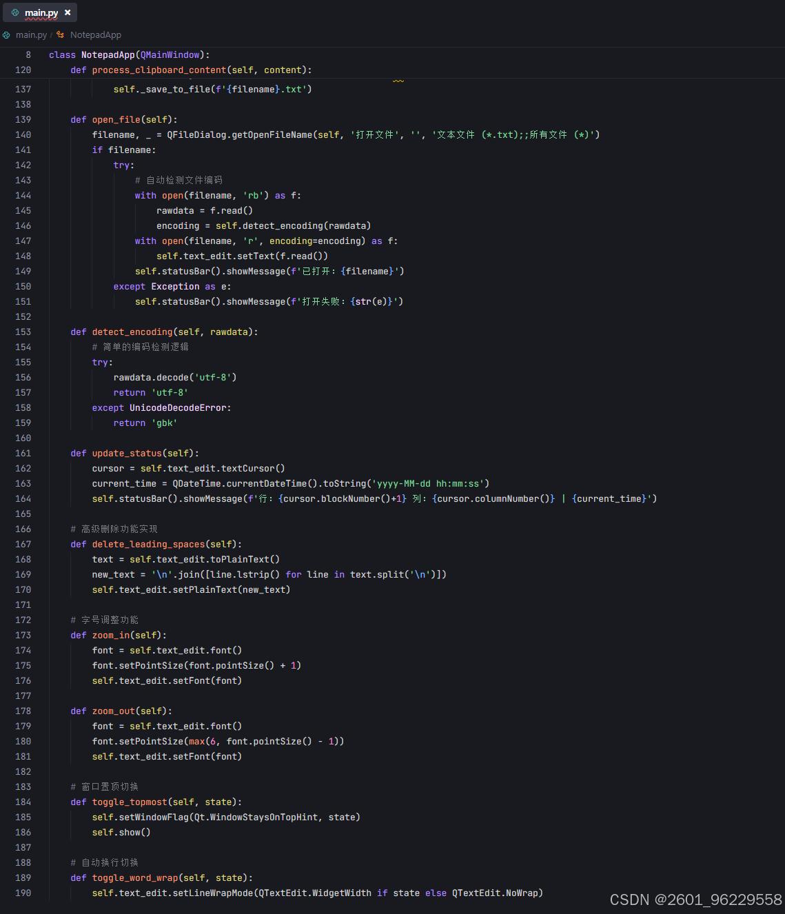 DeepSeek辅助开发工具与Python自动化编程教程_python编写的程序_Python编程小白使用DeepSeek和Trae开发记事本程序