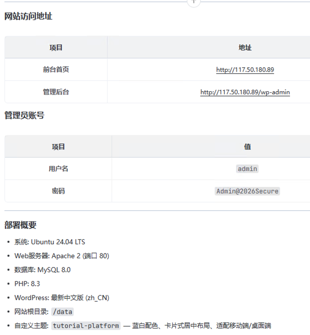 部署完成