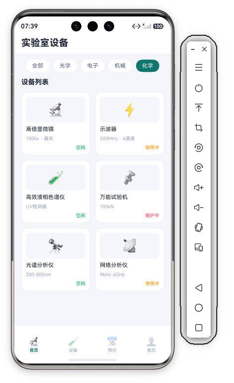 实验室设备首页底部 · 选中"机械"分类Chip · 底部Tab栏