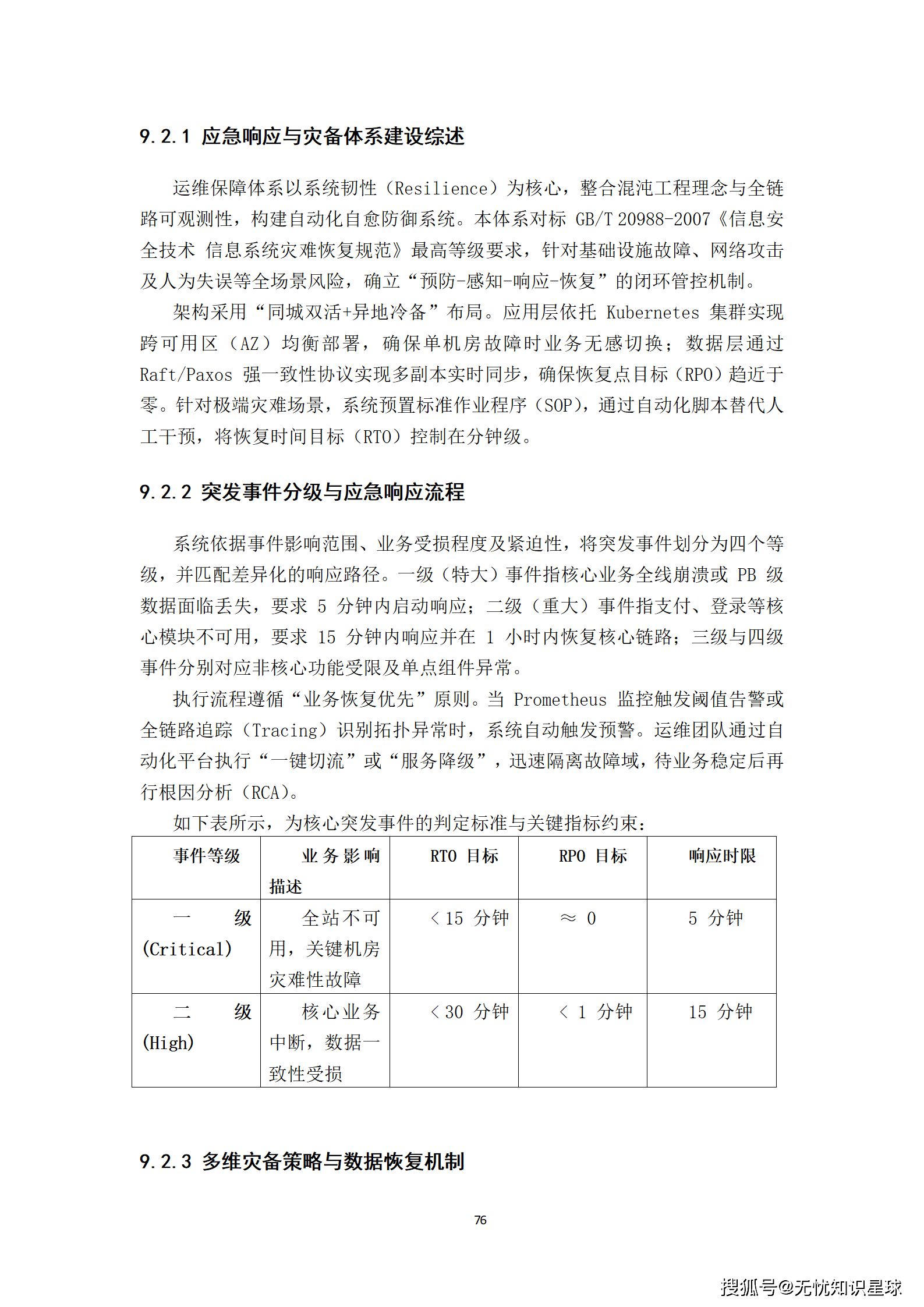 全国统一大市场反垄断大模型智能审查平台_76.png