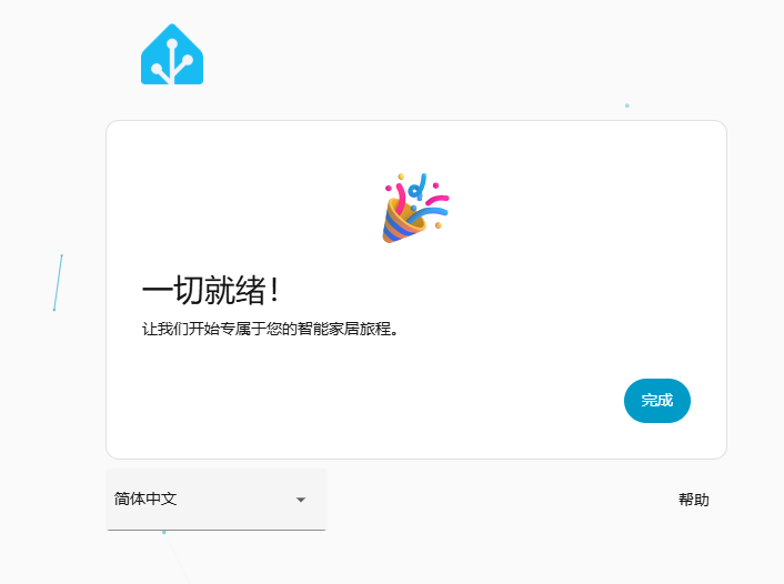 Home Assistant 安装完成
