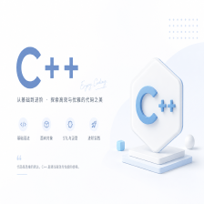 【C++】超详细的入门基础语法详解_c++语法基础-CSDN博客