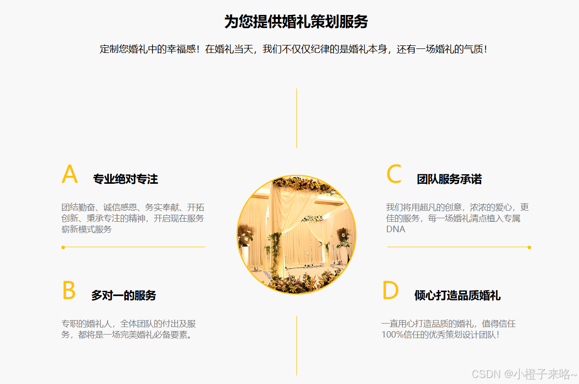 创意婚礼策划公司网页设计详解